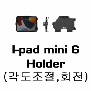 브로딧 Apple iPad Mini 6  Holder