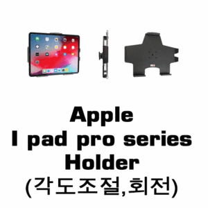 브로딧 Apple iPad Pro series Holder