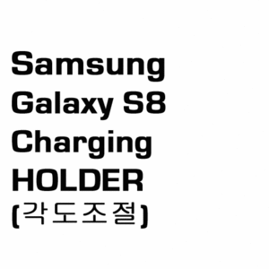 브로딧 Galaxy S8 holder  (충전케이블포함)